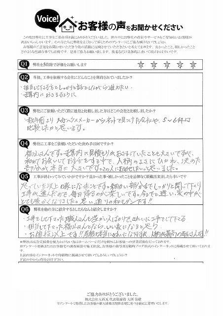 工事後お客様の声